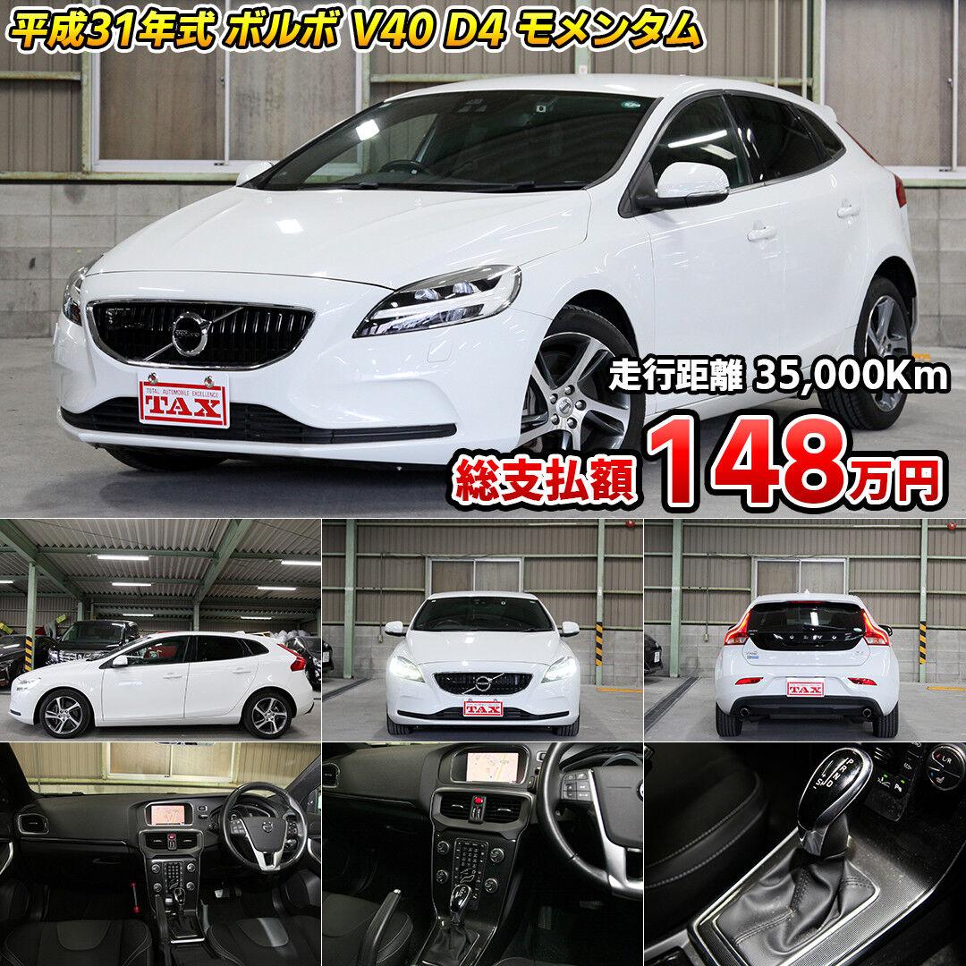平成31年式 ボルボ V40入庫しました🚗✨