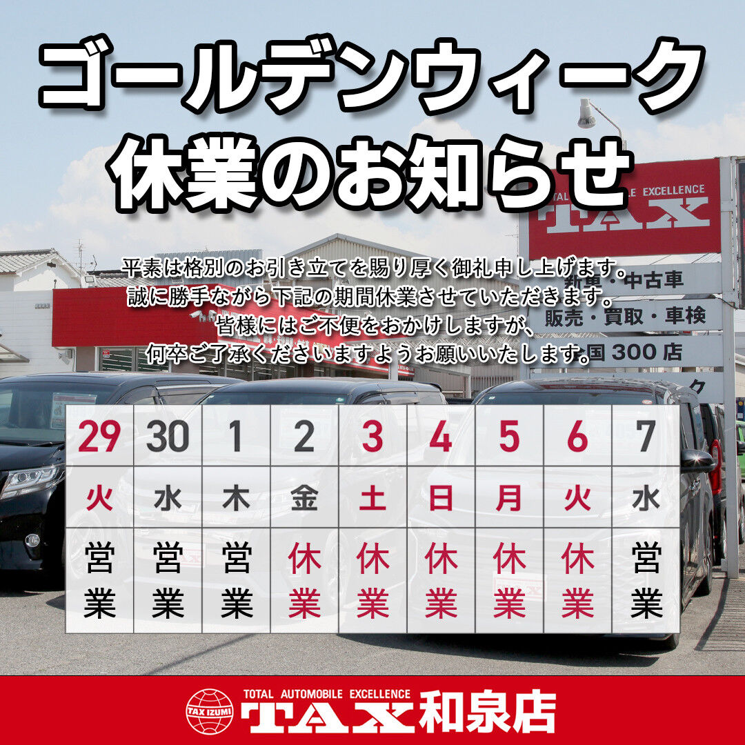 ☆ゴールデンウィーク休業のお知らせ☆