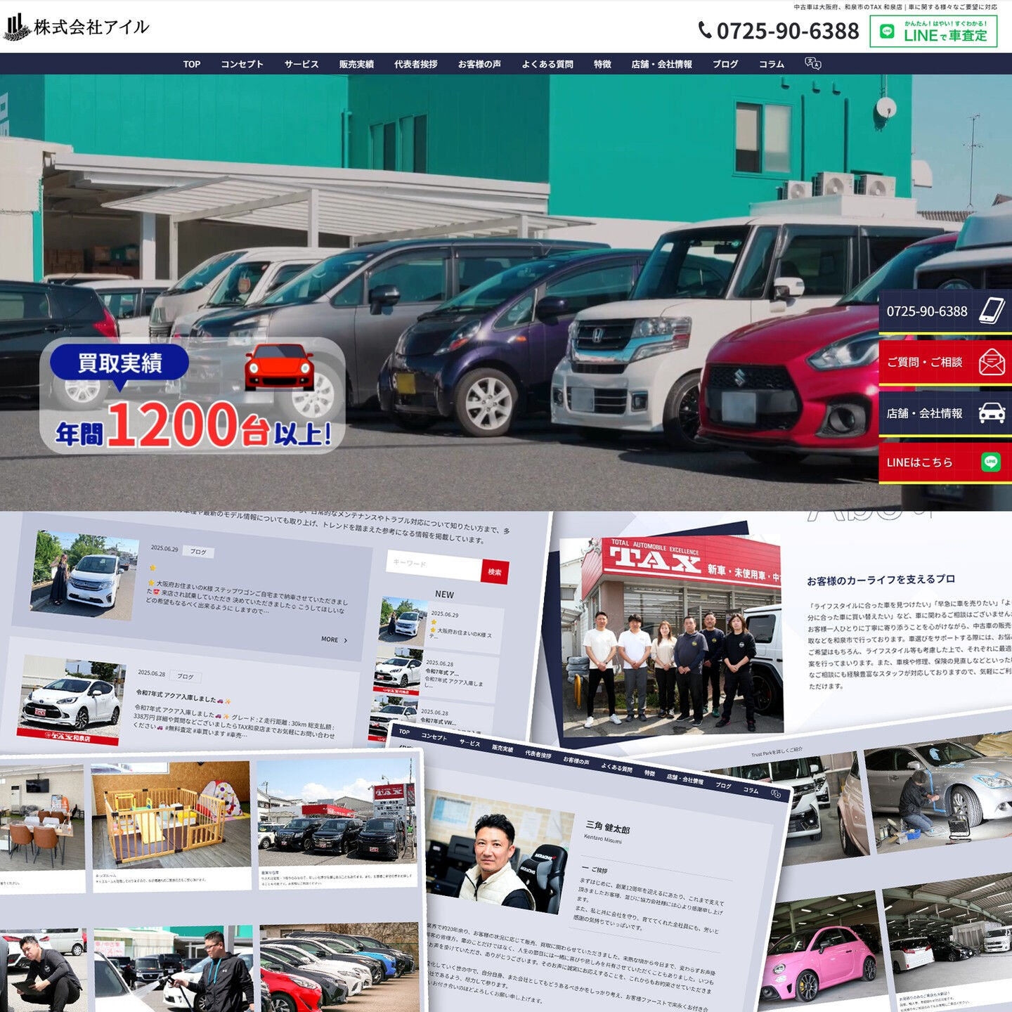株式会社アイル公式ホームページ開設してます！