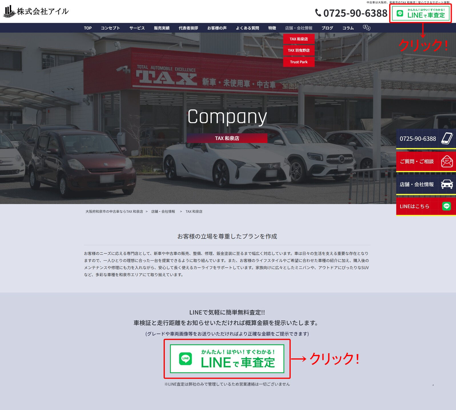 LINEで気軽に簡単無料査定！