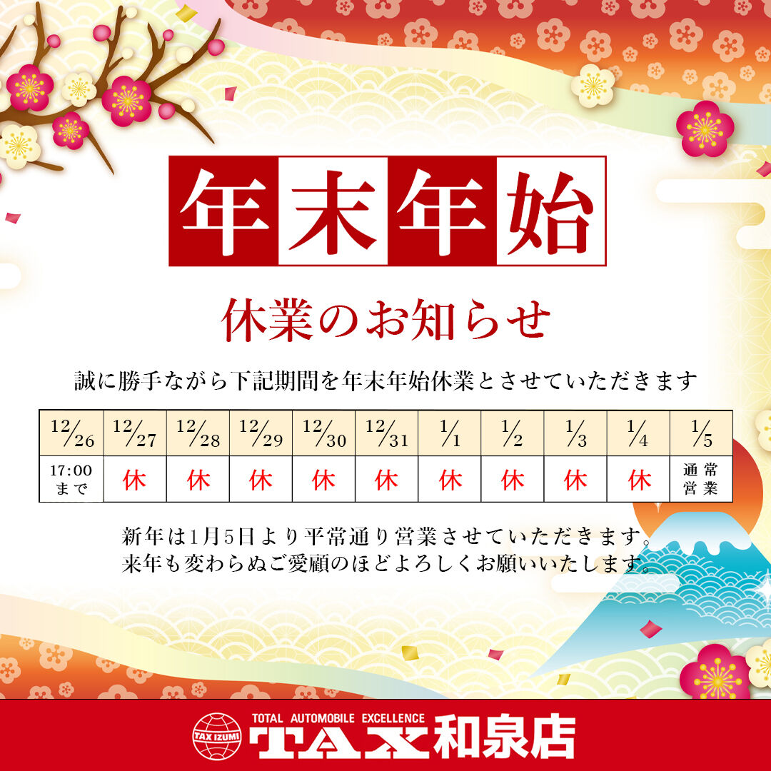 ☆年末年始休業のお知らせ☆